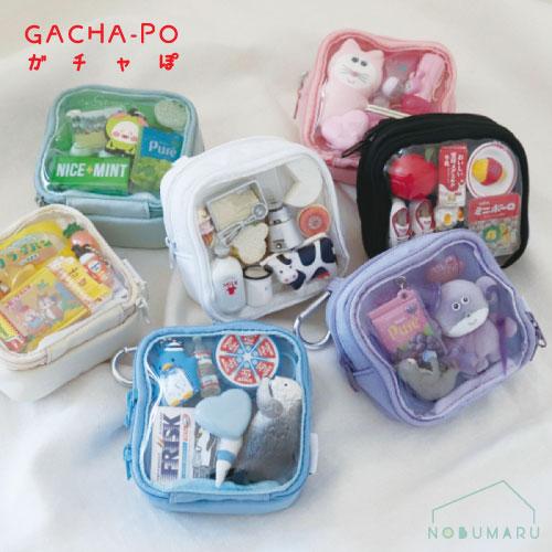 GACHA-PO（ガチャぽ）ダブルファスナーポーチ ガチャ活ポーチ カラビナ