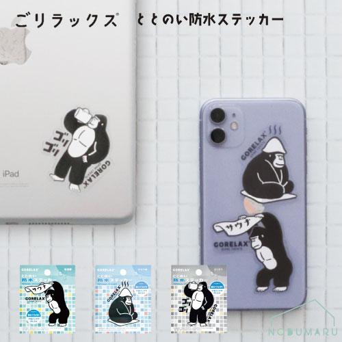 ごリラックスととのい防水ステッカー まもるさん 防水 万能 パイン