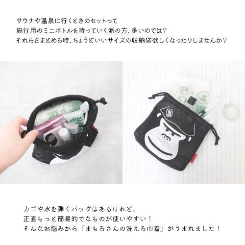 メール便送料無料】[25P45463]ごリラックスまもるさんの洗える巾着