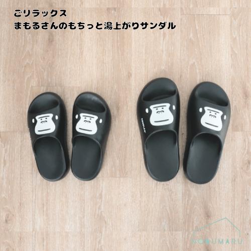 送料無料】ごリラックスまもるさんのもちっと湯上りサンダル Мサイズ L