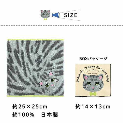 メール便送料無料】UNJ うちのこメイト 毛並みタオルハンカチ 今治製