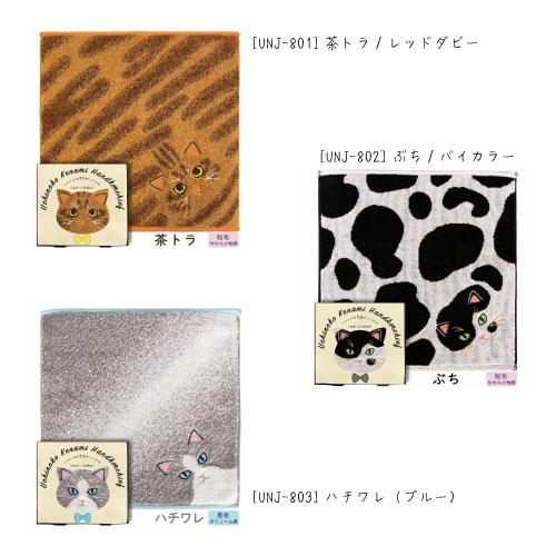メール便送料無料】UNJ うちのこメイト 毛並みタオルハンカチ 今治製