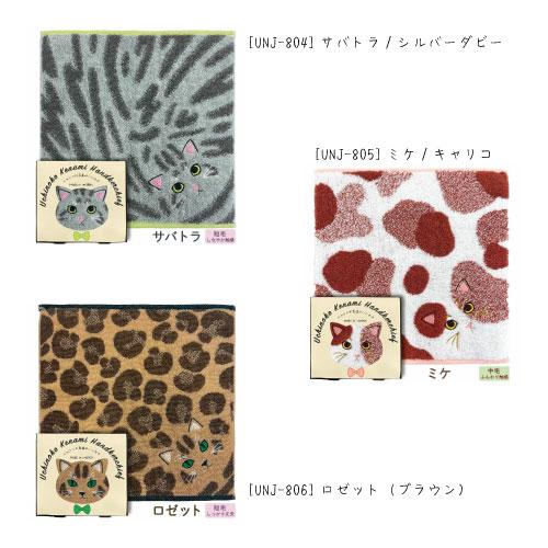 メール便送料無料】UNJ うちのこメイト 毛並みタオルハンカチ 今治製