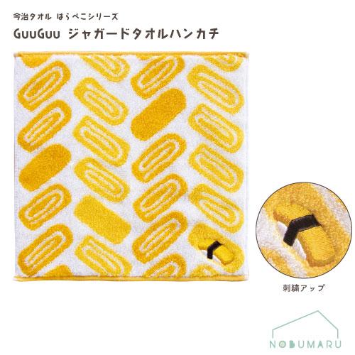 メール便送料無料】[MSJG-702]はらぺこシリーズ GuuGuu ジャガード
