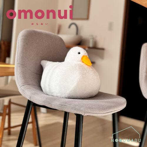 OMO-001]omonuiあひる おもぬい 2kg 重い ぬいぐるみ 癒し 相棒 大人
