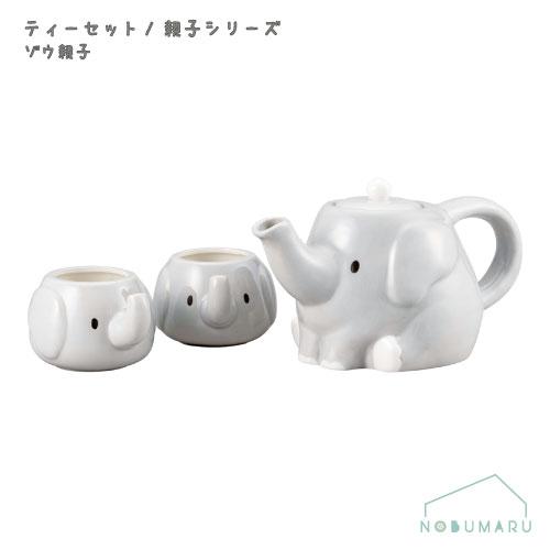 サンアート [SAN3751]ティーセット ゾウ親子 サンアート立体陶器 動物