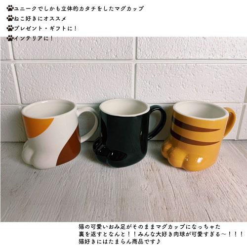 サンアート [SAN2235]肉球マグ くろねこ とらねこ 三毛猫 肉球 可愛い