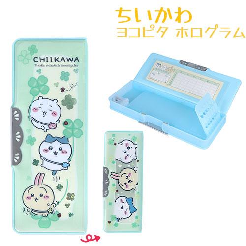 サンスター文具 [S1314254]ちいかわ ヨコピタ ホログラム ペンケース