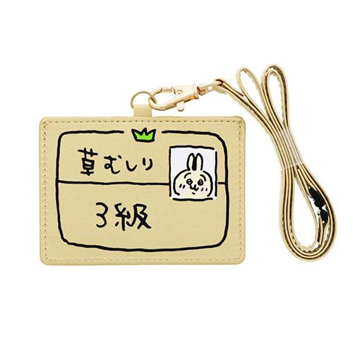 ちいかわ カードホルダー うさぎ3級 サンスター文具 パスケース S2220555 の商品画像