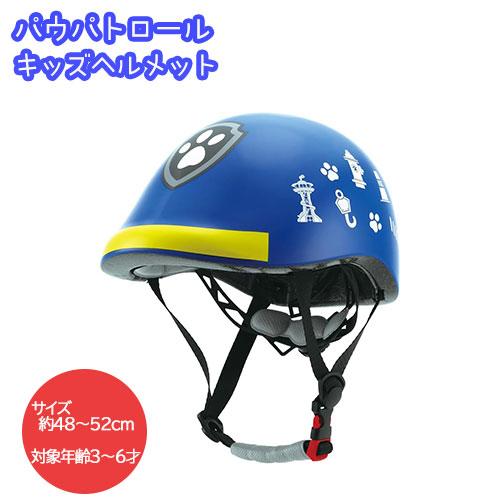 S674402 パウ・パトロールキッズヘルメット 約48〜52cm 3〜6才 子供用