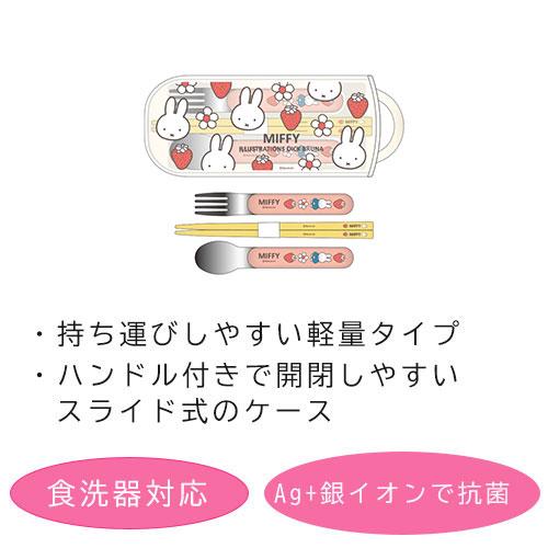 Miffy（ミッフィー） [BW24-7]ミッフィー ハンドル付きトリオセット
