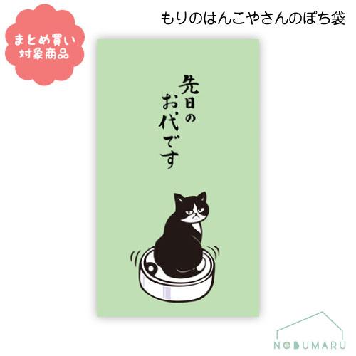 メール便 対象商品3,000円以上ご購入で送料無料 もりのはんこやさん