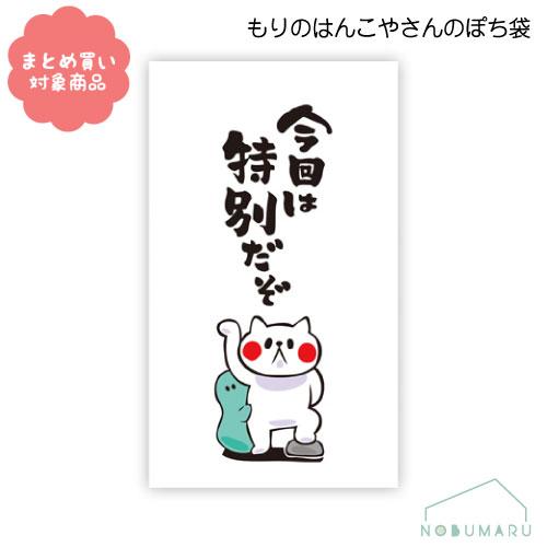 メール便 対象商品3,000円以上ご購入で送料無料 もりのはんこやさん