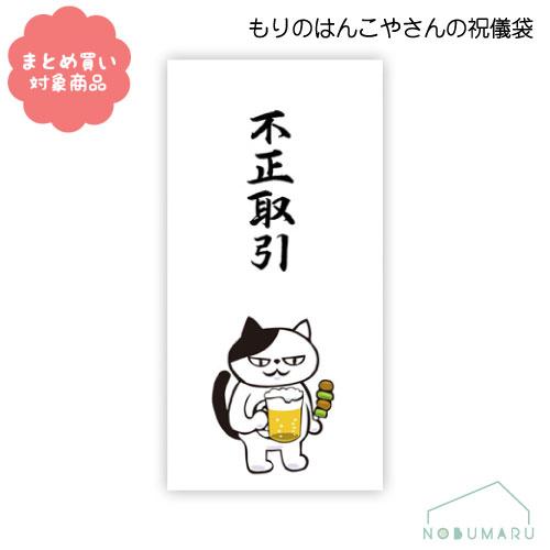 メール便 対象商品3,000円以上ご購入で送料無料 もりのはんこやさん