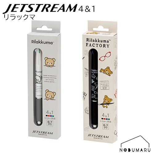 リラックマ ジェットストリーム4＆1 4色ボールペン 0.7mm 黒赤青緑 多