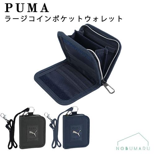 PUMA（プーマ） PM380 PUMAラージコインポケットウォレット 財布