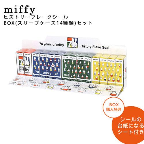 Miffy ミッフィー 70周年ヒストリーフレークシールセット 全14種