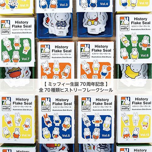 【新品】ミッフィー　メモ帳　フレークシール フレークシール ミッフィー EB366 | BSSonline