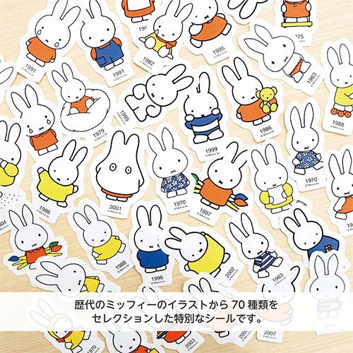 Miffy（ミッフィー） 70周年ヒストリーフレークシールセット 全14種