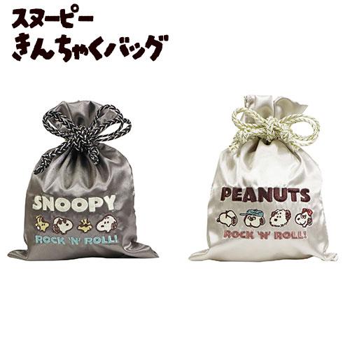 スヌーピーロックンロールシリーズ 巾着袋 PEANUTS きんちゃくバッグ