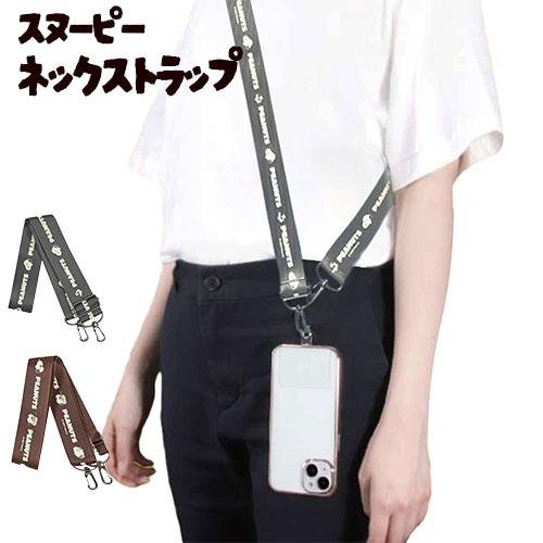 スヌーピーストラップ　1点 スヌーピーロックンロールシリーズ ネックストラップ PENUTS スマホ