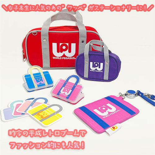 ワッペ ペンポーチ ワールドペガサス スクールバッグ スクバ 女子高生