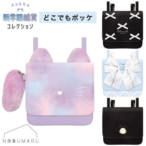 カミオジャパン メール便送料無料 どこでもポッケ 2026 新入学 新学期