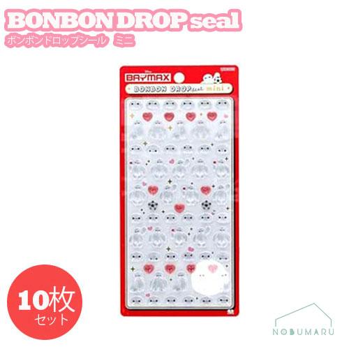 S8815020 ボンボンドロップシールミニ 10枚セット ベイマックスハート