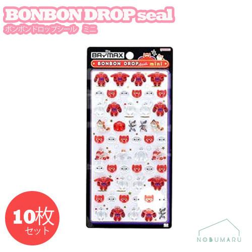 S8815038 ボンボンドロップシールミニ 10枚セット ベイマックス