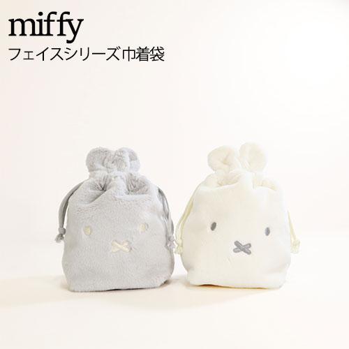 miffy 巾着袋 耳付き ミッフィー WH/GY ファー素材 ふわふわ 収納