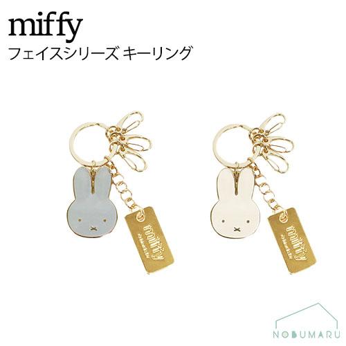 ミッフィー キーリング ホワイト/グレー チャーム 鍵 miffy [EB484]