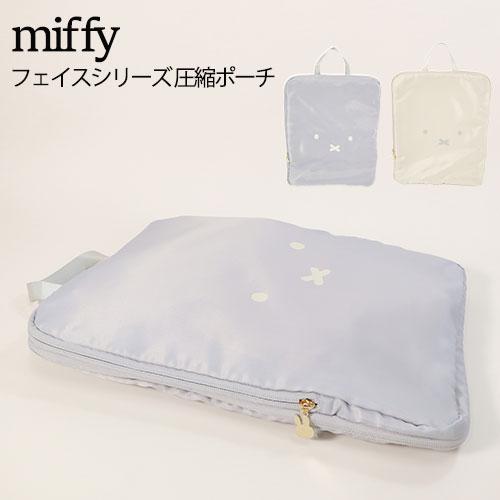 ミッフィー 圧縮ポーチ ホワイト/グレー 収納 旅行 整理整頓 miffy [EB488]