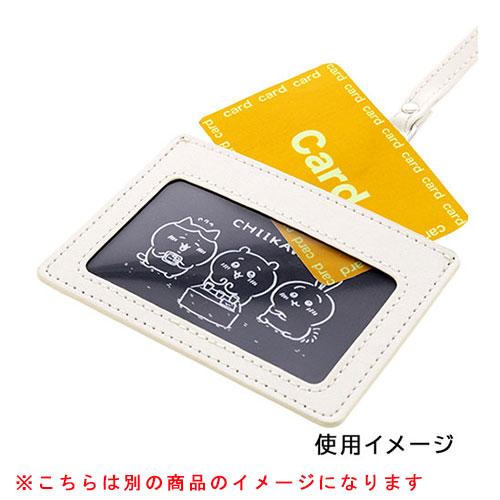 S2176220 ちいかわ カードホルダーちいかわ5級 サンスター文具 パス