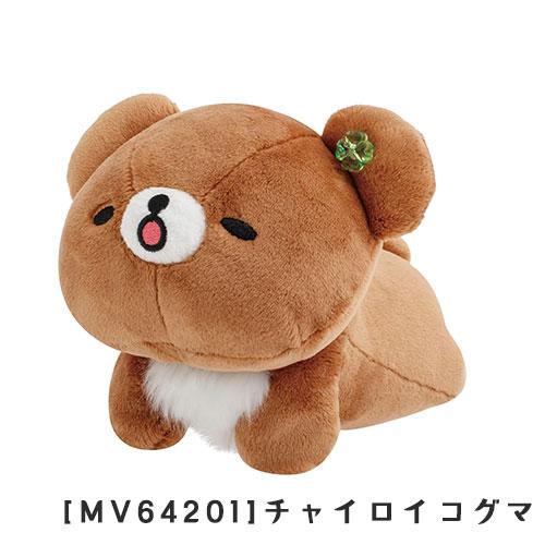 リラックマストア限定　コリラックマと新しいお友達　チャイロイコグマ　ぬいぐるみ リラックマ のび〜ぬいぐるみ コリラックマ チャイロイコグマ 癒し