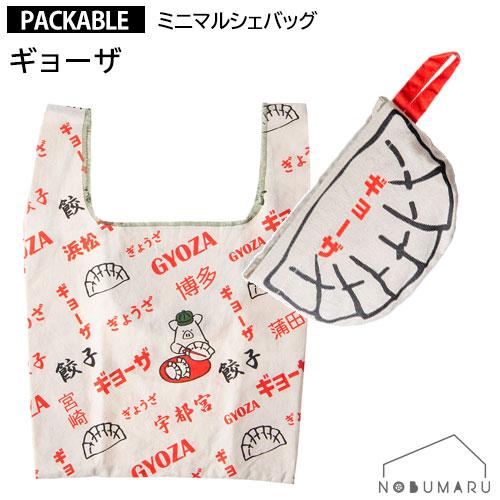 TECHNO PRIME メール便送料無料 ミニマルシェバッグ ギョーザ 餃子