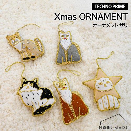 メール便送料無料 オーナメント ザリ キャット クリスマス Xmas 猫
