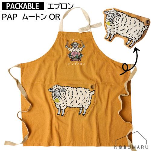 AND PACKABLE（アンドパッカブル） PAPムートン OR 4573619383285