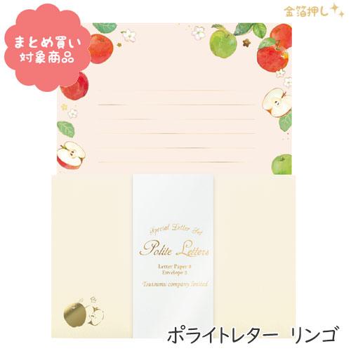Atelier Tsutsumu [TL0S6]ポライトレター リンゴ 便せん6枚 封筒3枚 金