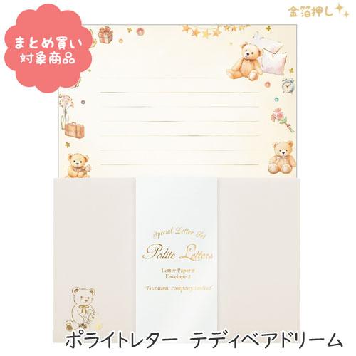 Atelier Tsutsumu [TL0R4]ポライトレター テディベアドリーム 便せん6