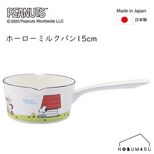 タマハシ [SNJ-2402]PEANUTS ホーロー ミルクパン 15cm グリーン