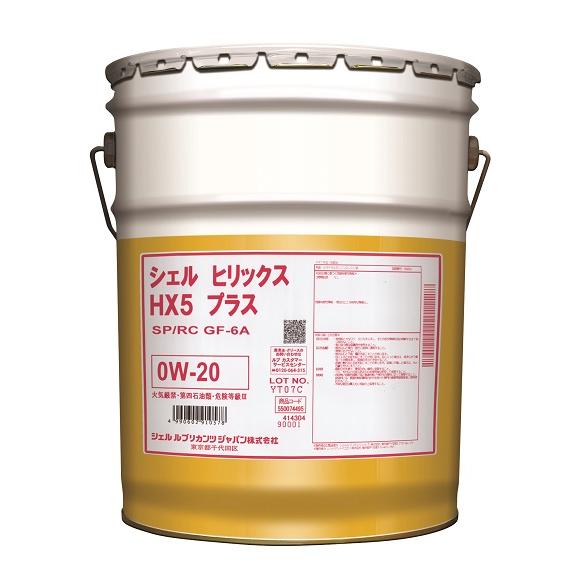 シェル　ヒリックス　HX5プラス　0w-20 20リットル　ペール缶　部分合成油 550074495] Shell Helix HX5 PLUS SP/GF6A 0W-20 20L 【送料無料