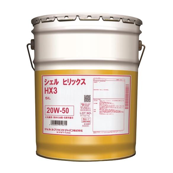550074498] Shell Helix HX3 SL 20W-50 20L 【送料無料】メーカー