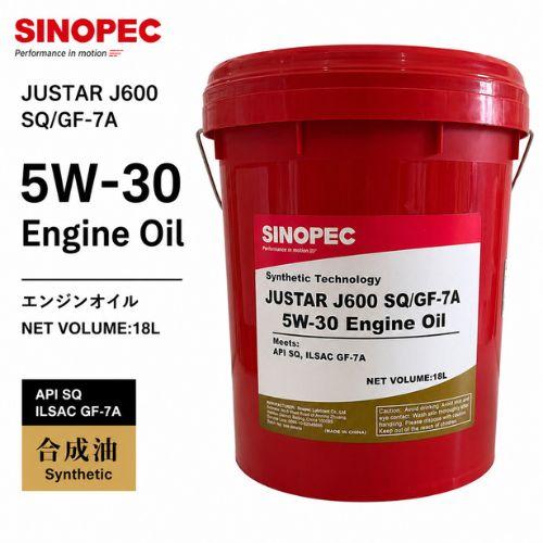 エンジンオイル 18L缶 SINOPEC JUSTAR J600 SQ/GF-7A 5W-30 ペール缶