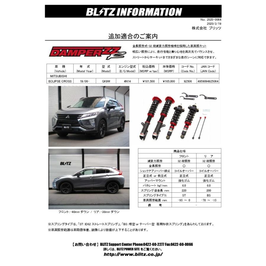 ブリッツ ZZ-R 車高調 エクリプスクロス GK1W 4WD 92506