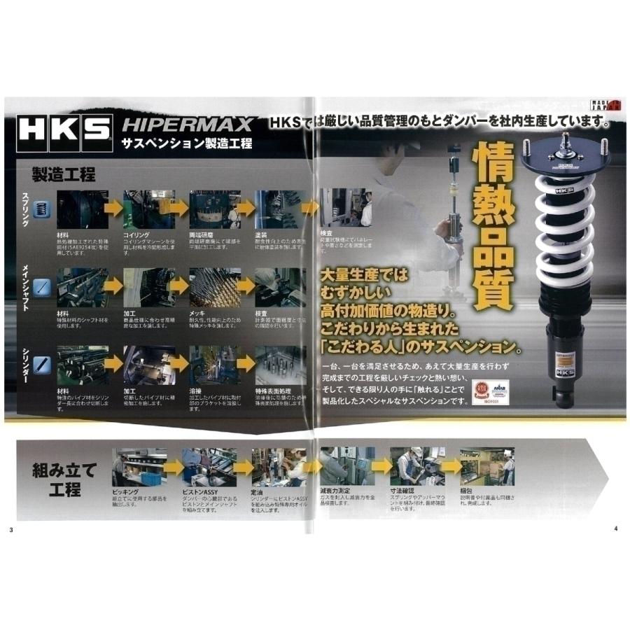 HKS（エッチケーエス） 車高調 ハイパーマックスS 品番：80300-AF003