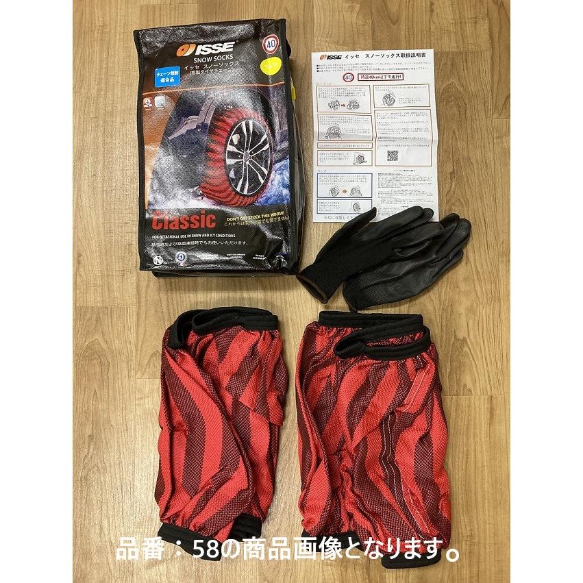 スノーソックス ISSE 布製タイヤチェーン 品番：70 【送料無料】 2本分