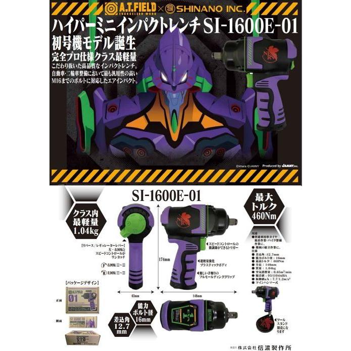 絶対一番安い Si 1600e 01 ハイパーミニインパクトレンチ エヴァンゲリオン 初号機モデル 完全プロ仕様 クラス最軽量 高品質 自動車 二輪車整備 汎用性 ボルト 送料無料 流行に Aonestationery Co Uk
