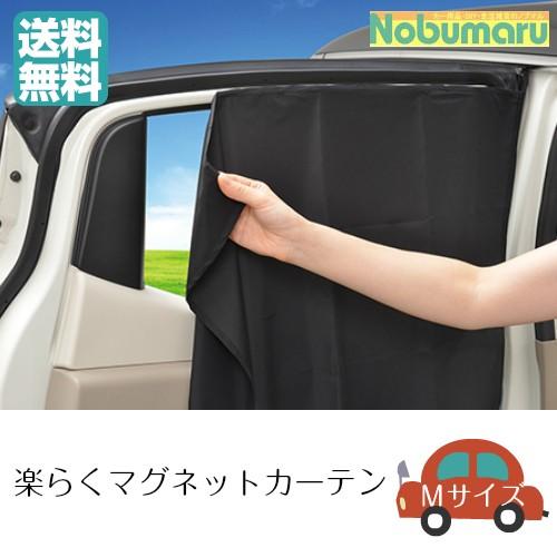 SEIWA（セイワ） 楽らくマグネットカーテンMサイズ 2枚入[Z-86