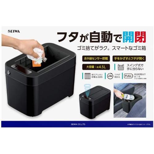 送料無料】[WA69] セイワ スマートダストボックス 4.5L 車用 ゴミ箱