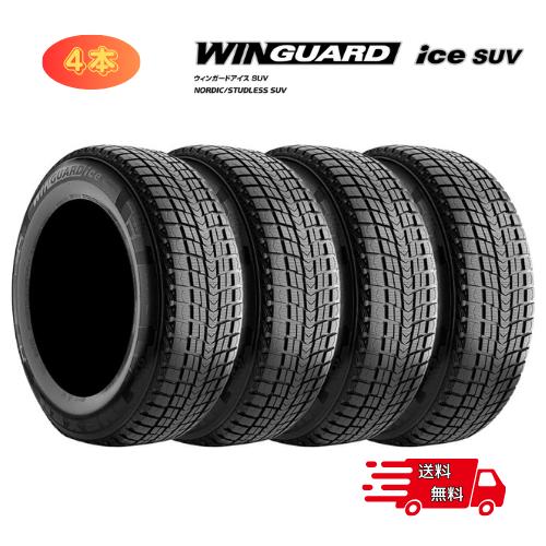 ウィンガードアイス ネクセン スタッドレスタイヤ 225/65R17 WINGUARD